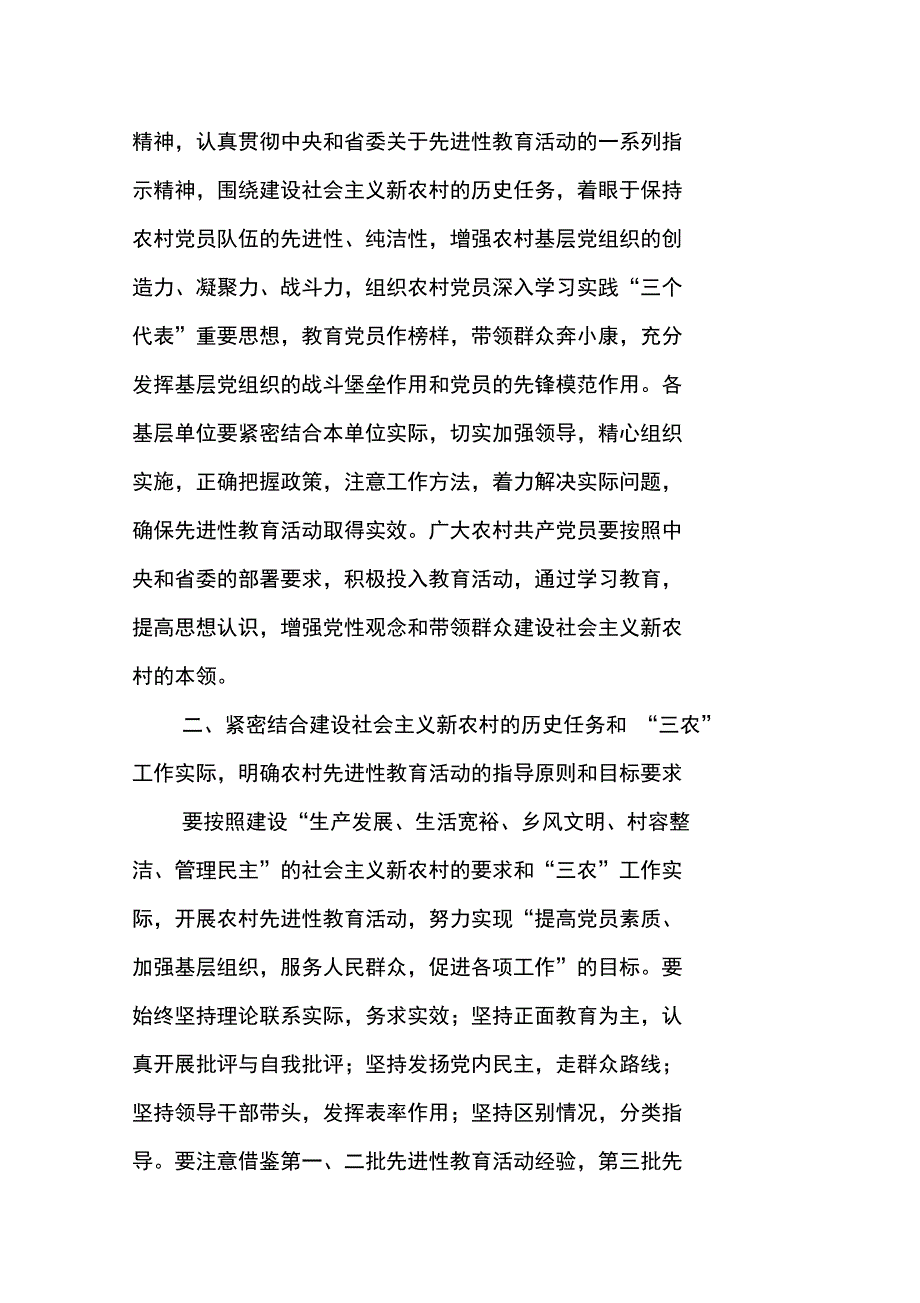 第三批先进性教育活动实施方案.doc_第3页