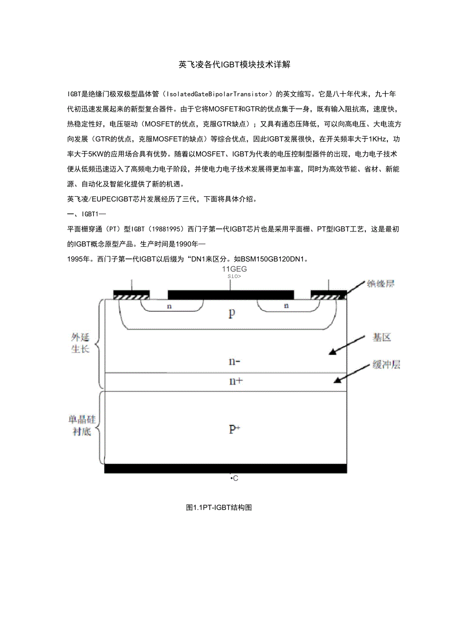 英飞凌各代IGBT模块技术详解.doc_第1页