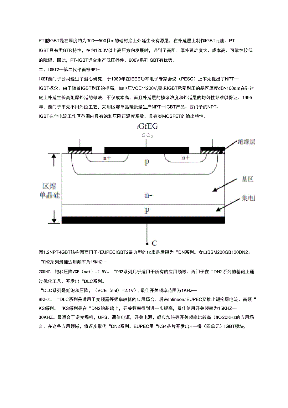 英飞凌各代IGBT模块技术详解.doc_第2页