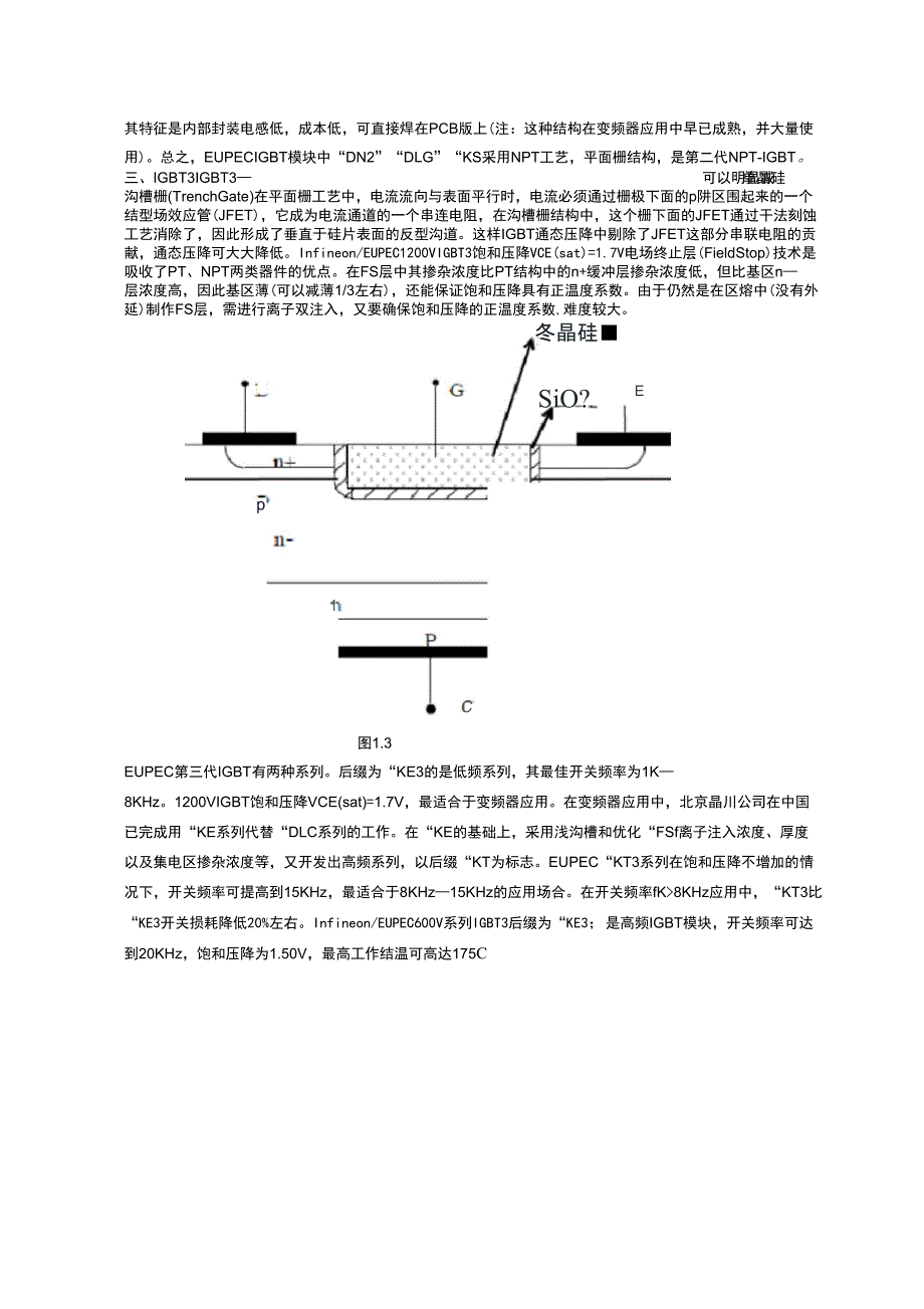 英飞凌各代IGBT模块技术详解.doc_第3页