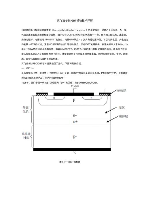 英飞凌各代IGBT模块技术详解.doc
