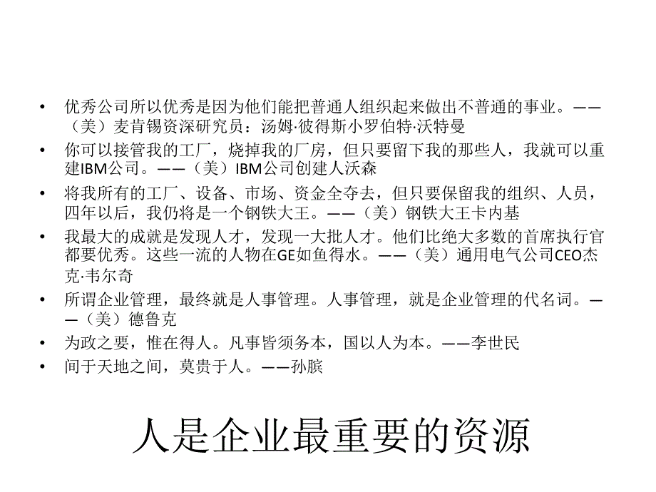 非人力资源经理的人力资源管理交流版.ppt_第3页