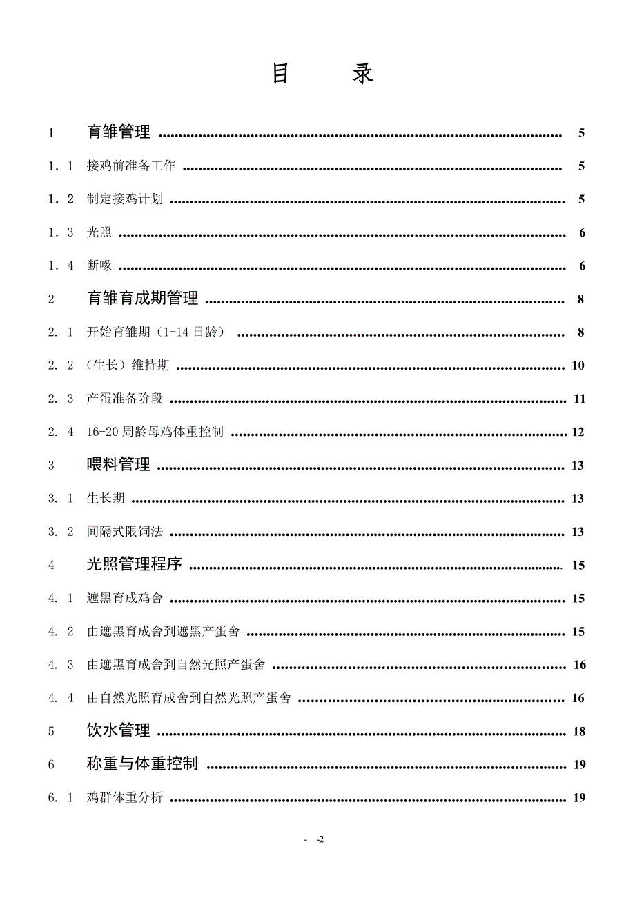 科宝父母代种鸡管理手册.doc_第2页