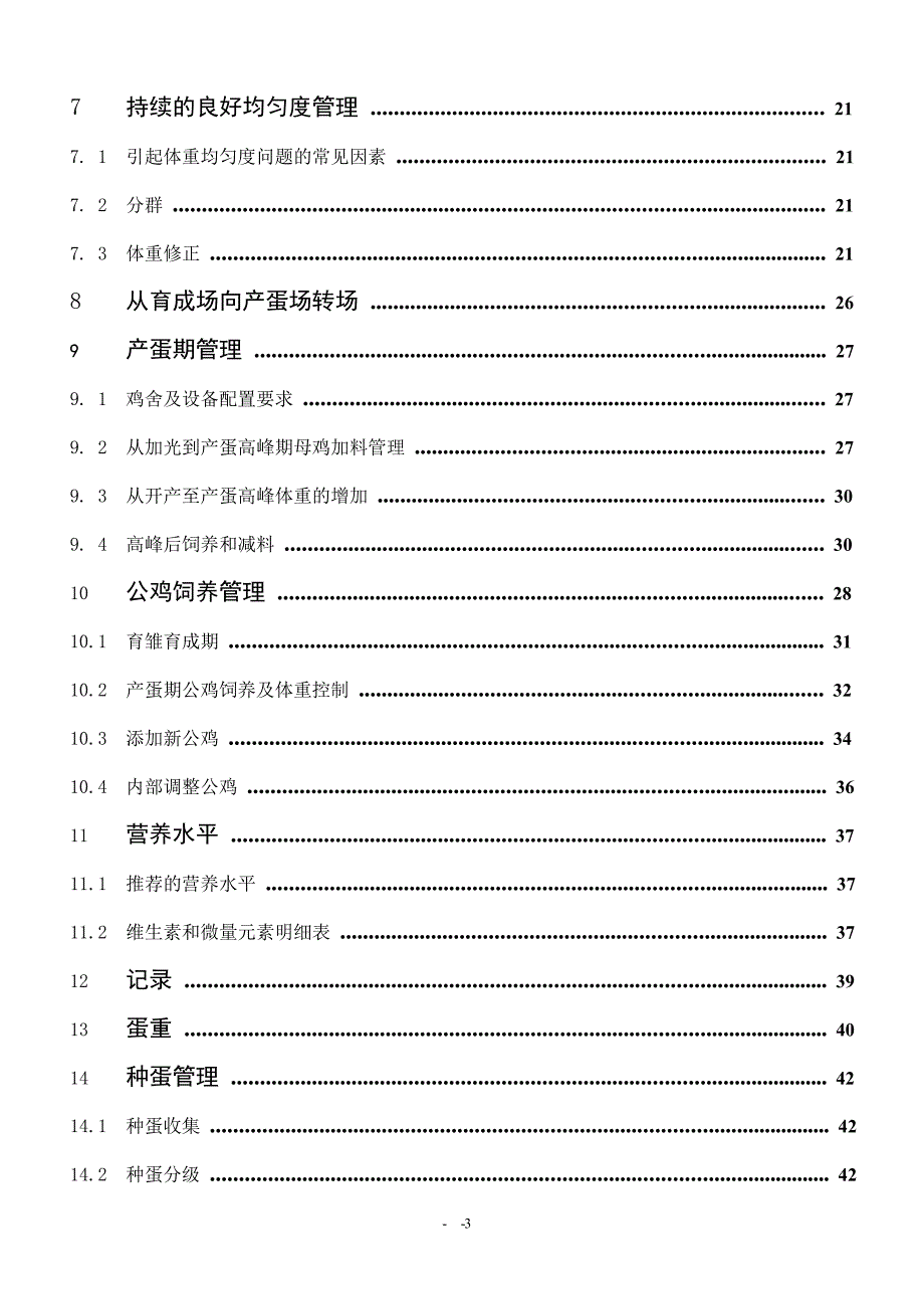 科宝父母代种鸡管理手册.doc_第3页