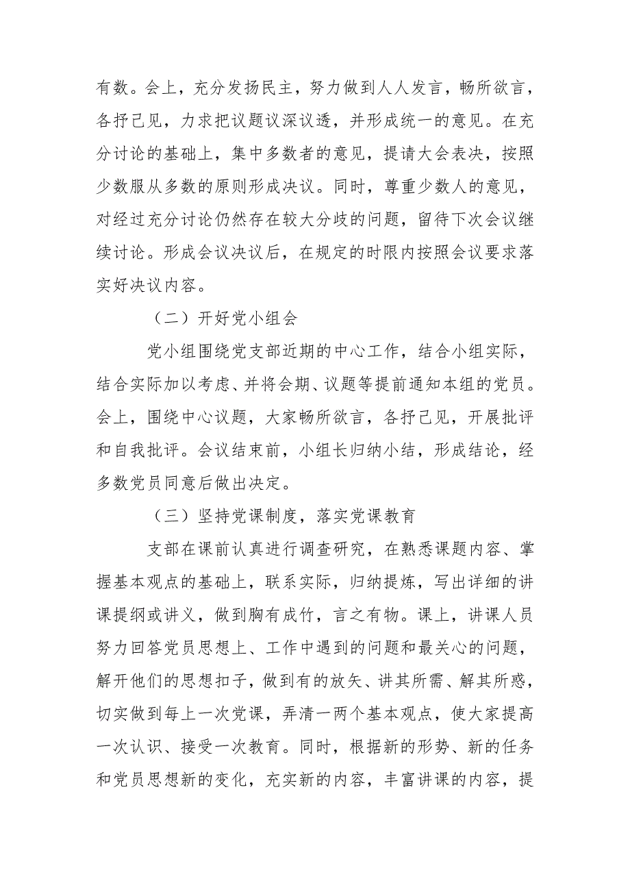 组织生活会民主评议党员和三会一课自查总结报告.doc_第2页