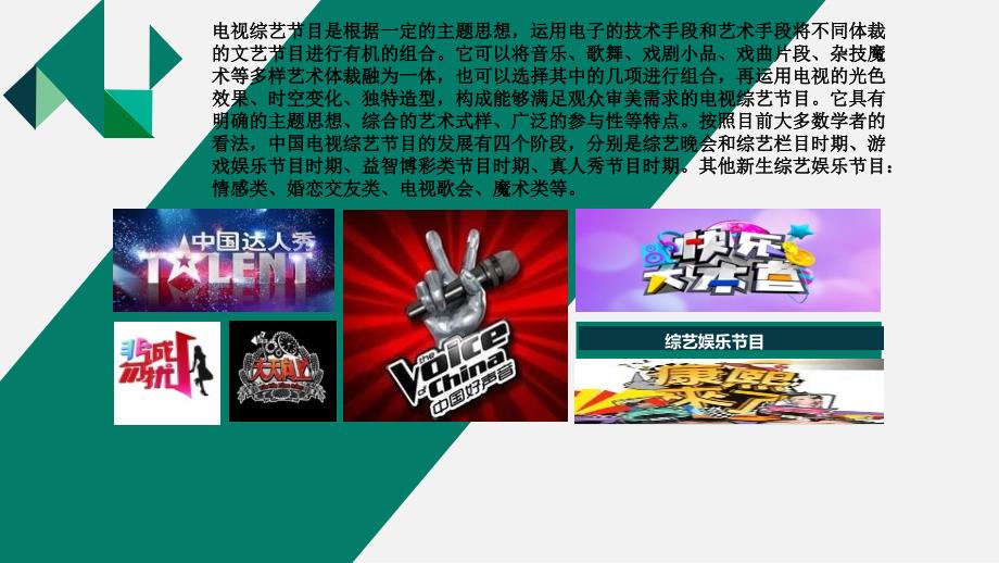 综艺娱乐节目赏析.ppt_第2页