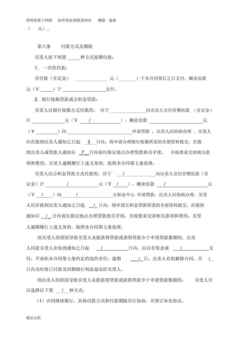 长沙市商品房买卖合同修订版.doc_第3页
