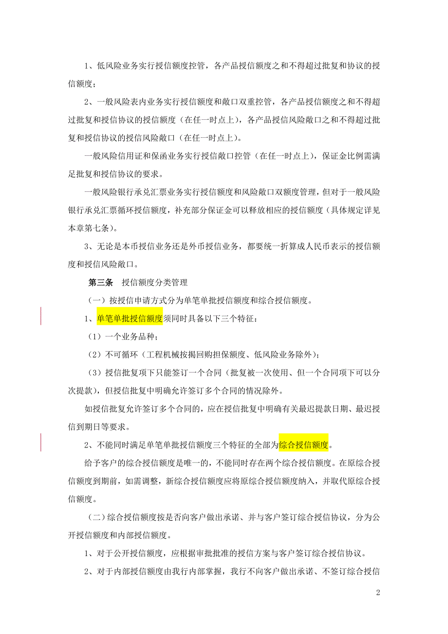 第三章授信额度与产品.doc_第2页