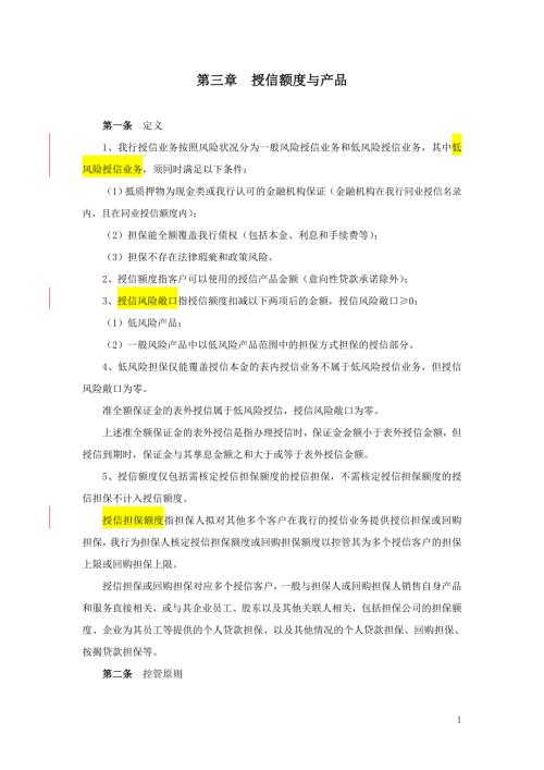 第三章授信额度与产品.doc
