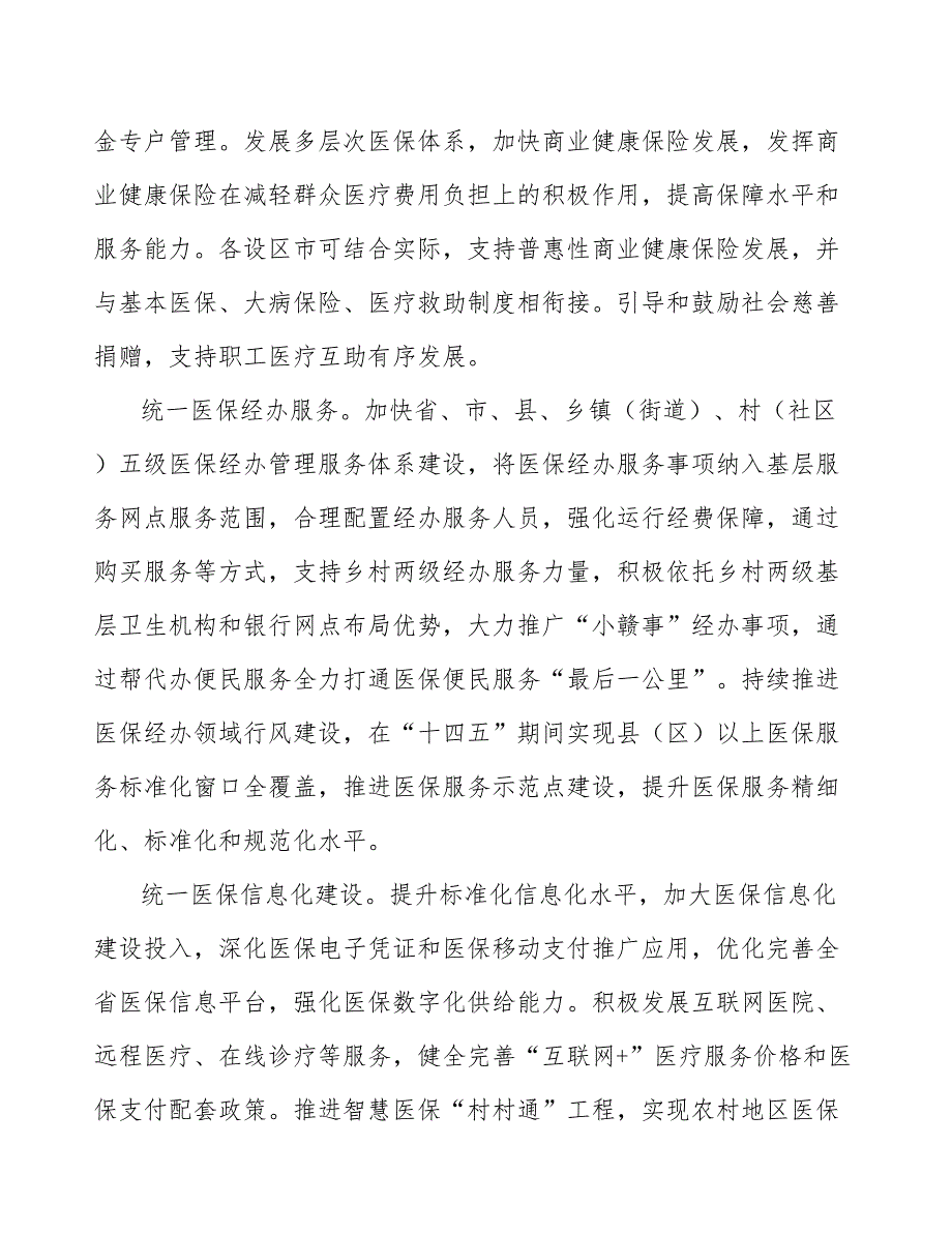 规范医疗服务行为工作方案.docx_第3页