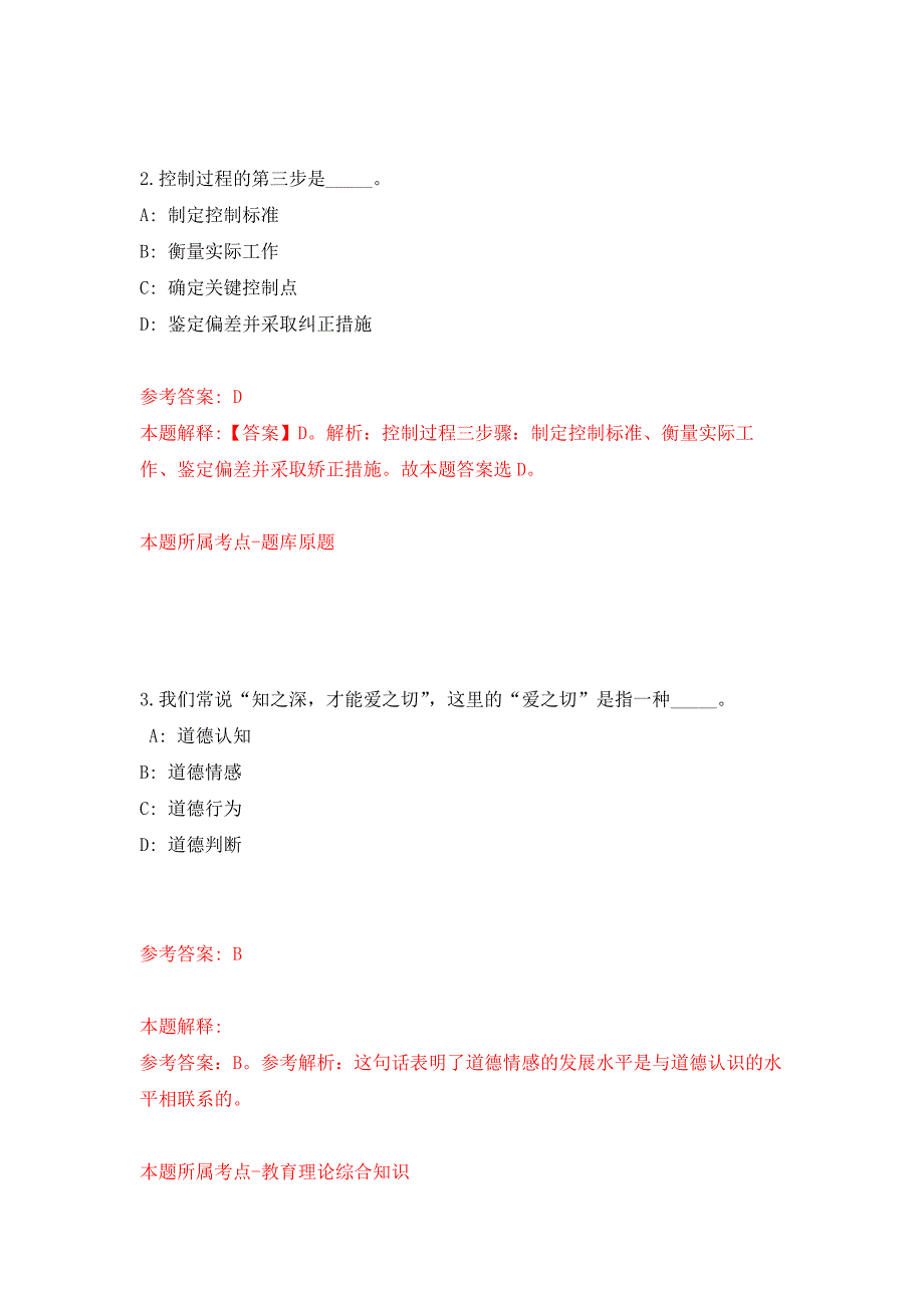 黑龙江中医药大学附属第一医院招考聘用模拟卷练习题3.docx_第2页