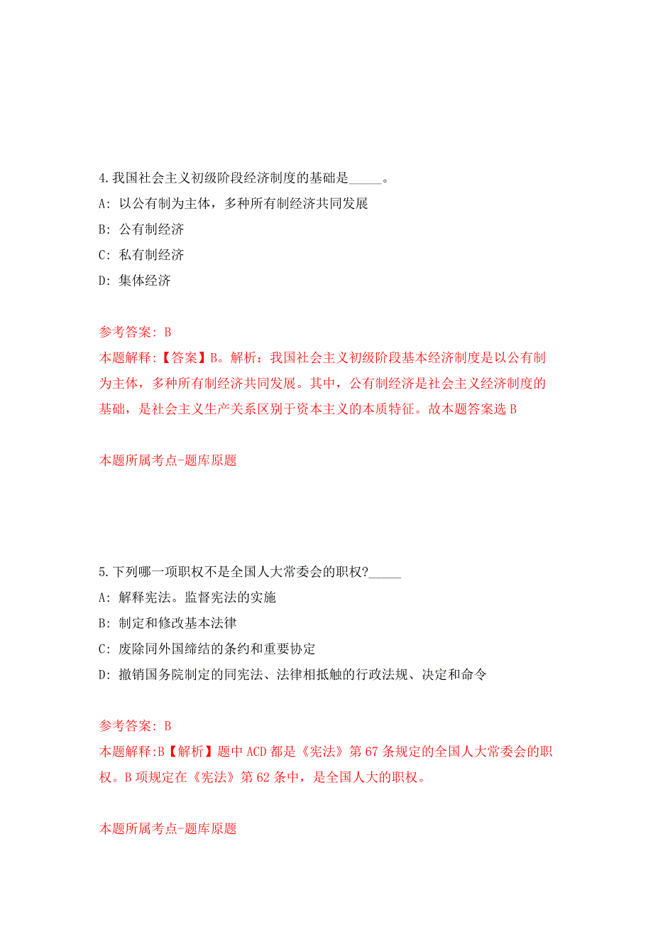 黑龙江中医药大学附属第一医院招考聘用模拟卷练习题3.docx_第3页