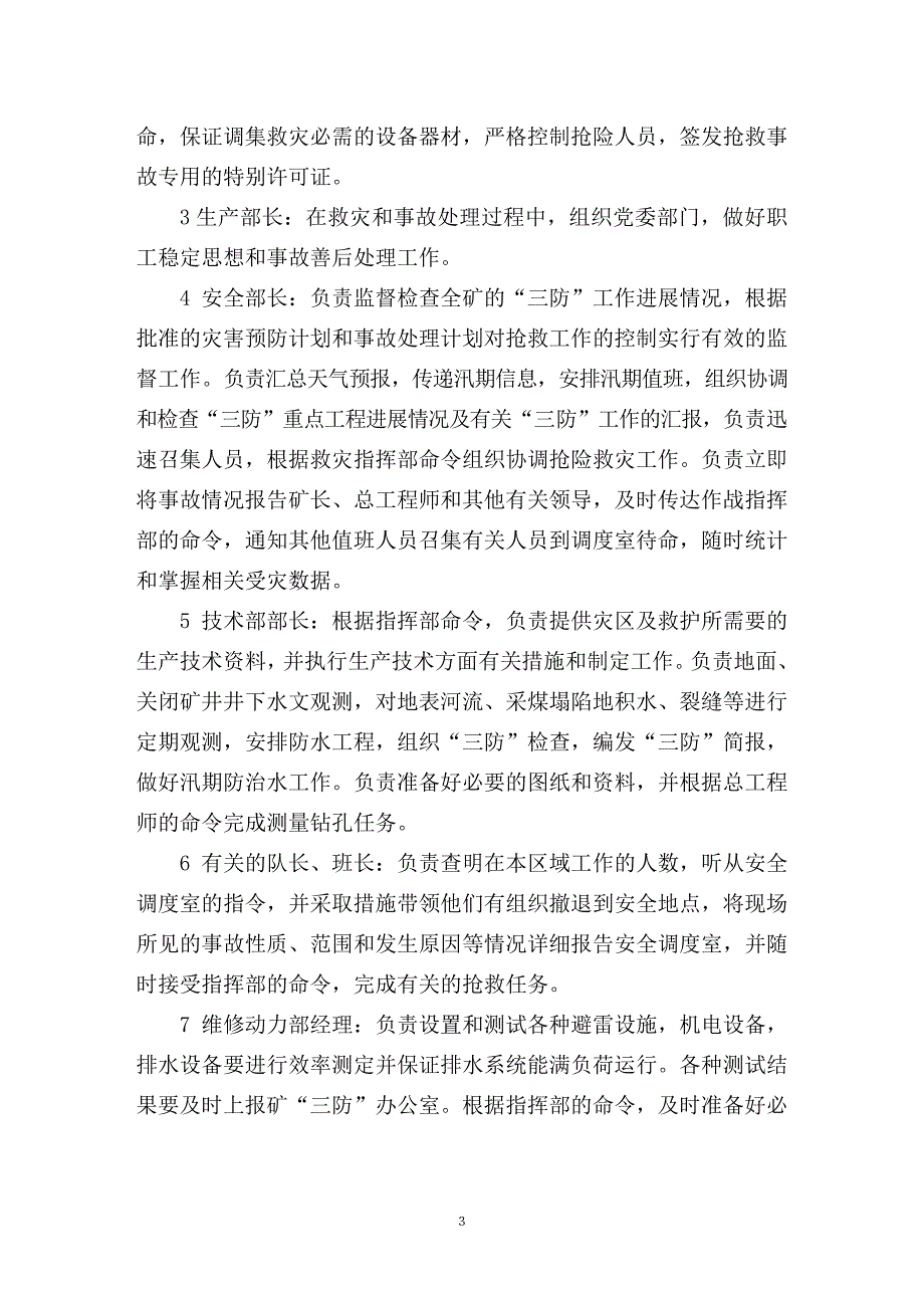 露天煤业雨季三防应急预案.doc_第3页