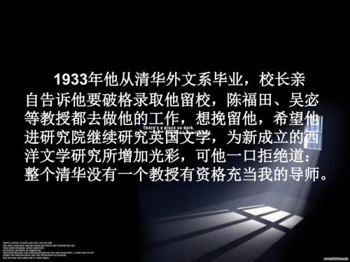 钱钟书先生PPT.ppt