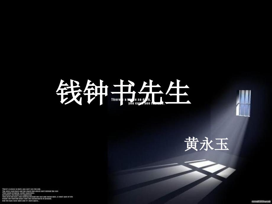 钱钟书先生PPT.ppt_第3页
