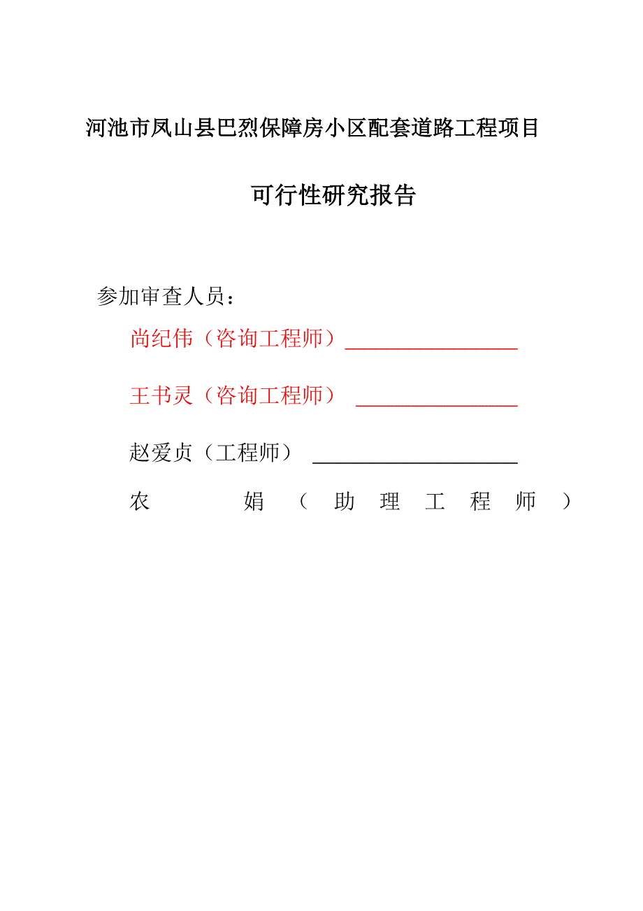 道路工程可研评估报告DOC36页.doc_第2页