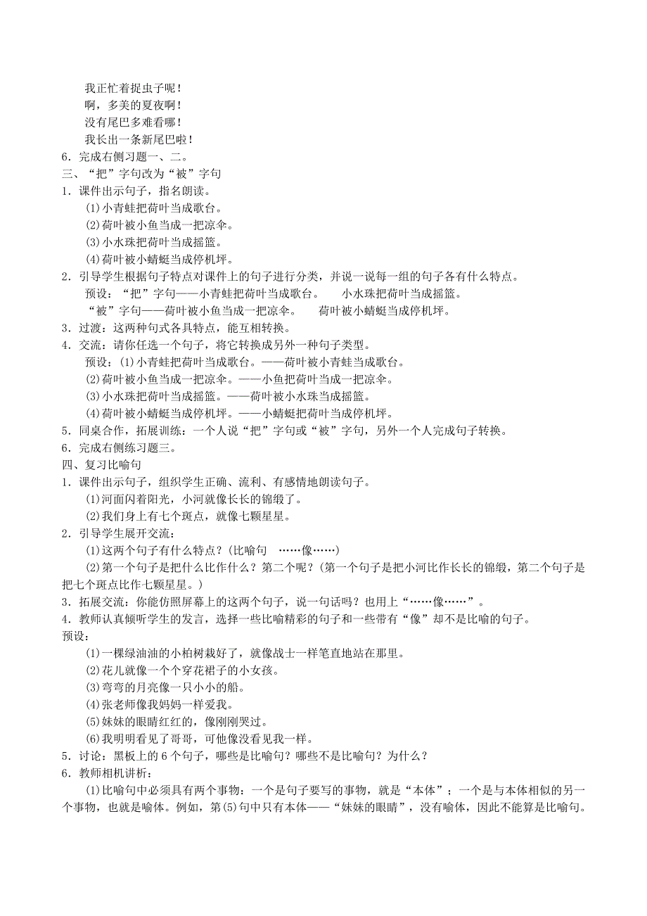 部编版一年级下册语文句子复习教案.doc_第2页