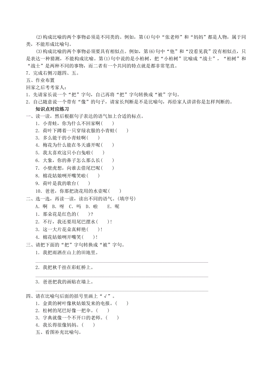 部编版一年级下册语文句子复习教案.doc_第3页