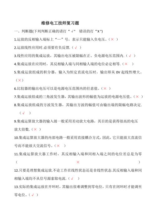 精品资料2022年收藏的维修电工技师试复习题.doc