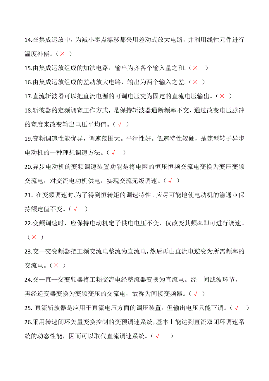 精品资料2022年收藏的维修电工技师试复习题.doc_第2页