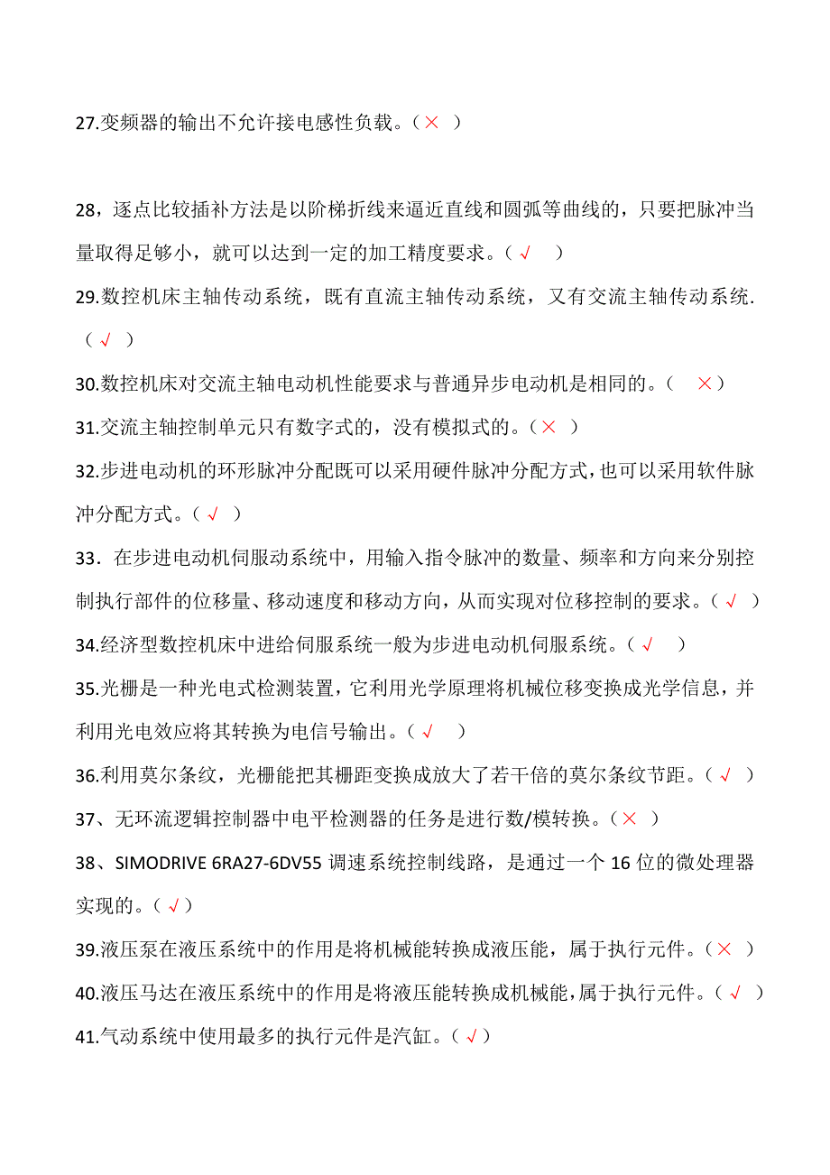 精品资料2022年收藏的维修电工技师试复习题.doc_第3页