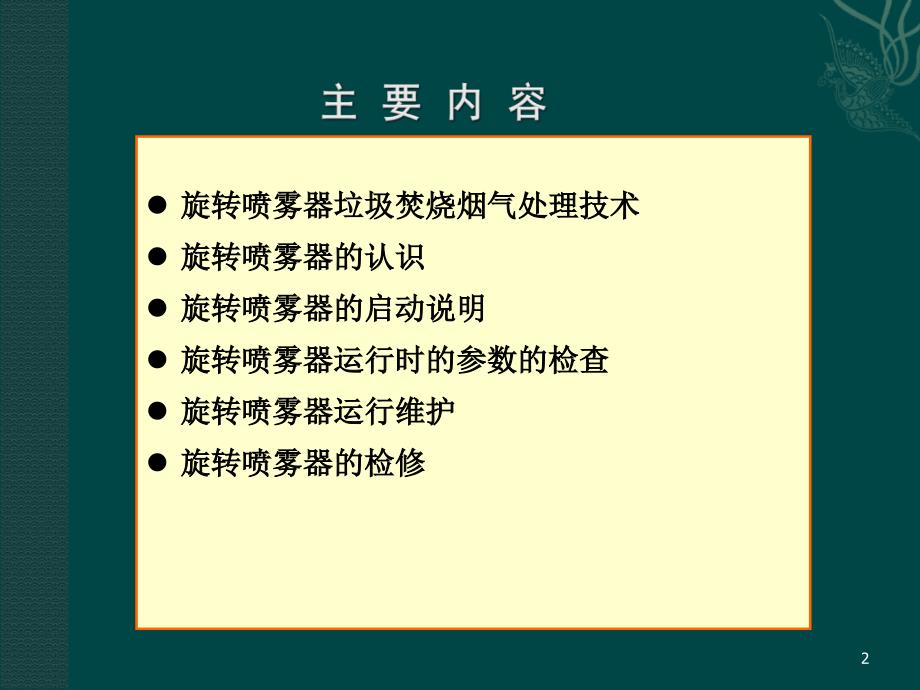 西格斯雾化器操作维护.ppt_第2页