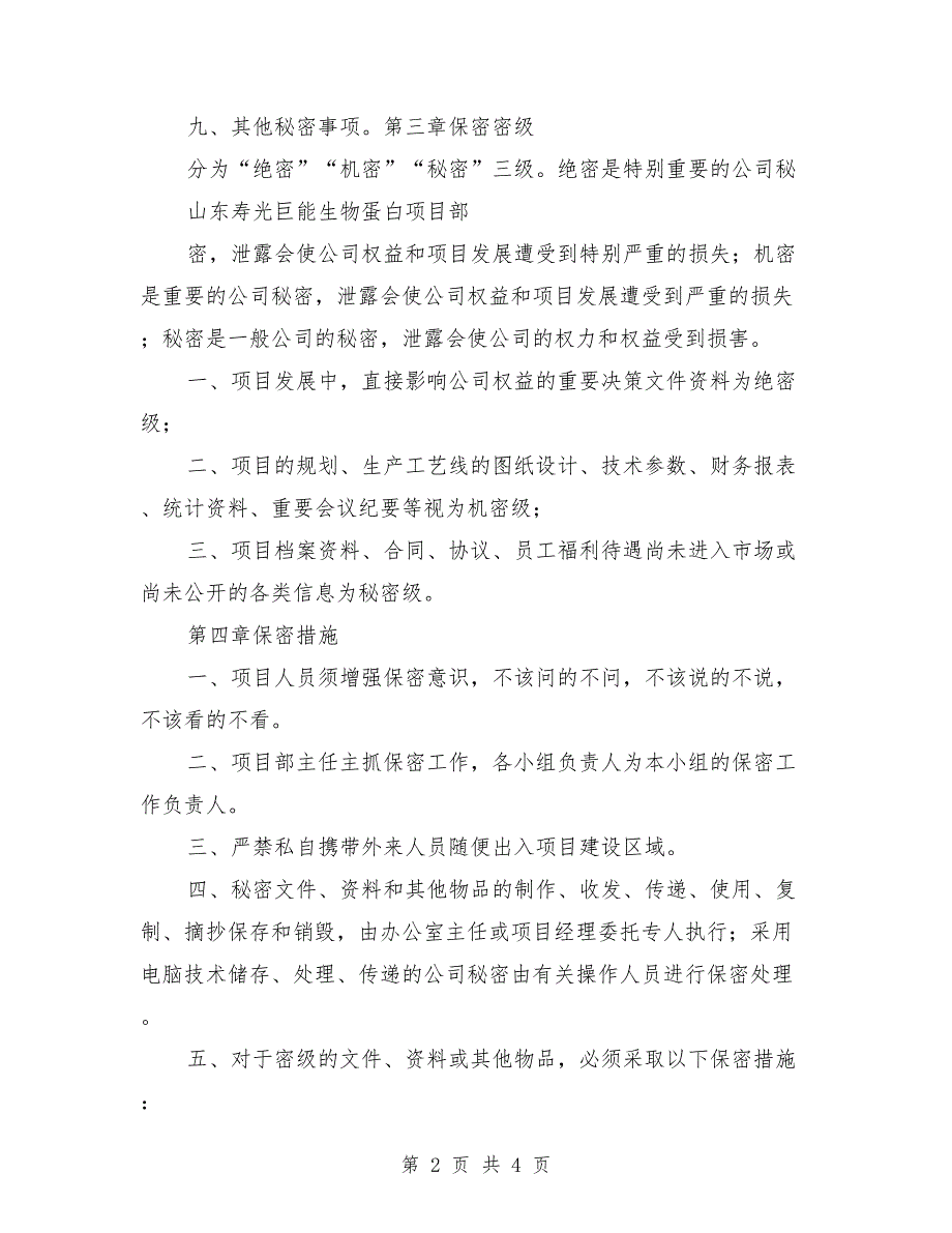 项目部保密管理制度.doc_第2页