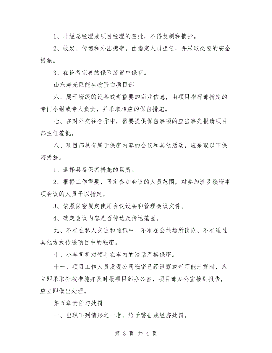项目部保密管理制度.doc_第3页