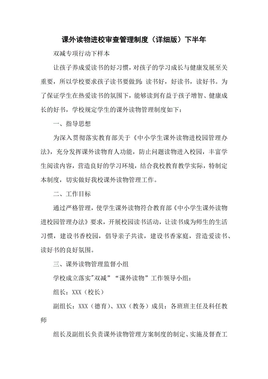 课外读物进校审查管理制度详细版下半年双减专项行动下样本.docx_第1页