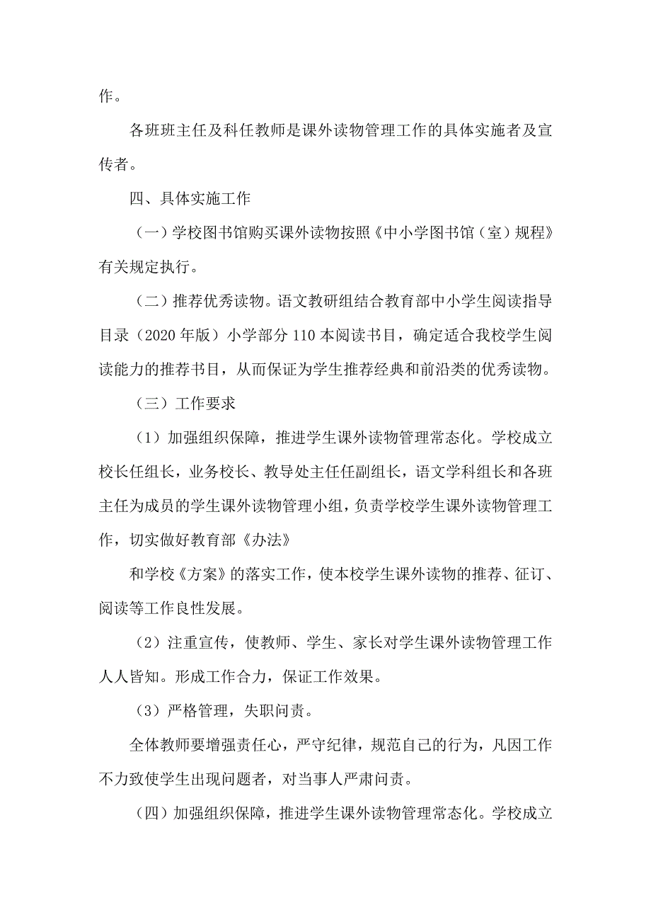 课外读物进校审查管理制度详细版下半年双减专项行动下样本.docx_第2页