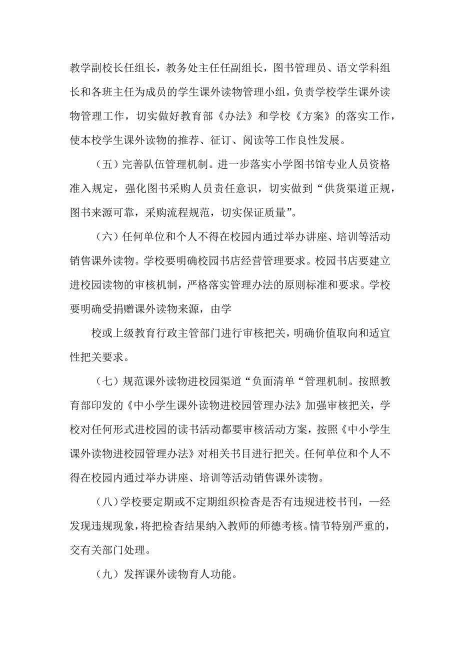 课外读物进校审查管理制度详细版下半年双减专项行动下样本.docx_第3页