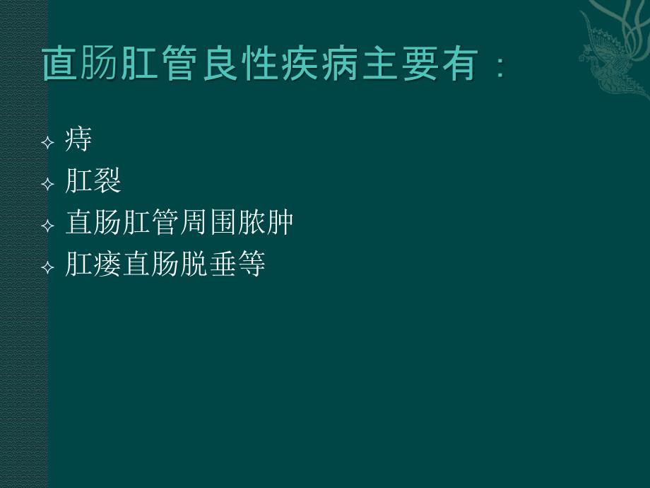 肛周疾病护理课件.pptx_第3页