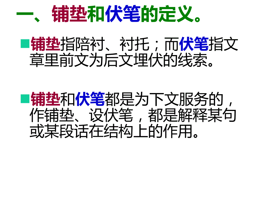 铺垫和伏笔的区别.ppt_第2页