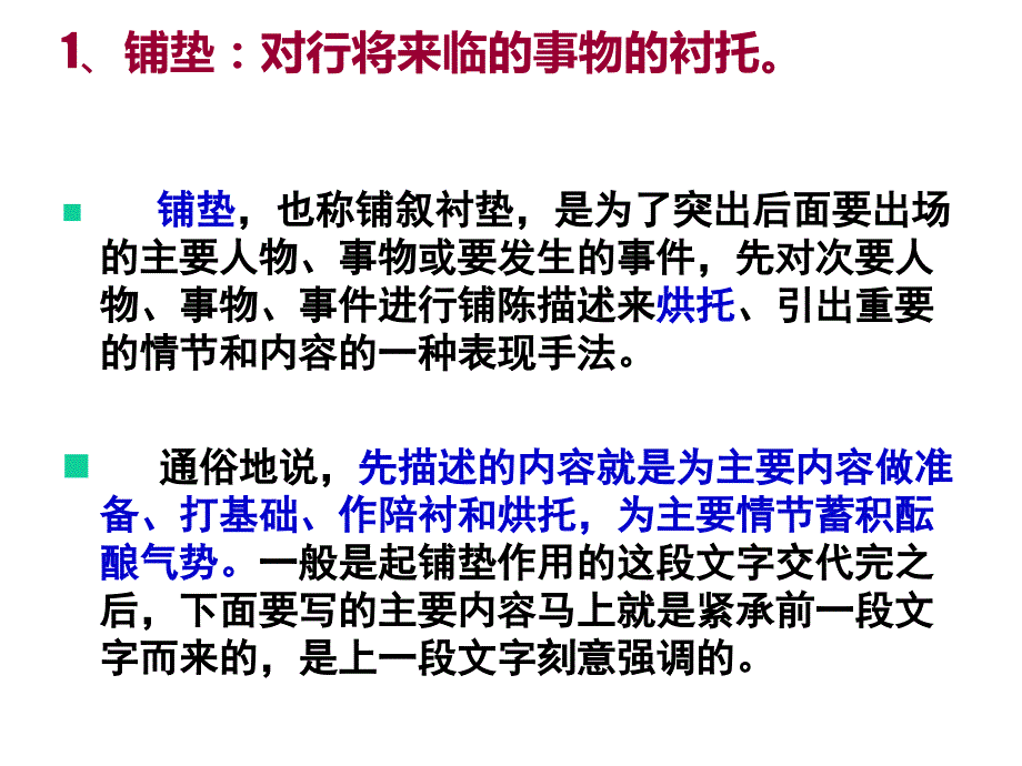 铺垫和伏笔的区别.ppt_第3页