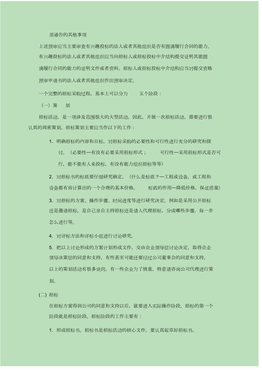 设备招标采购流程与管理完整版.doc_第2页