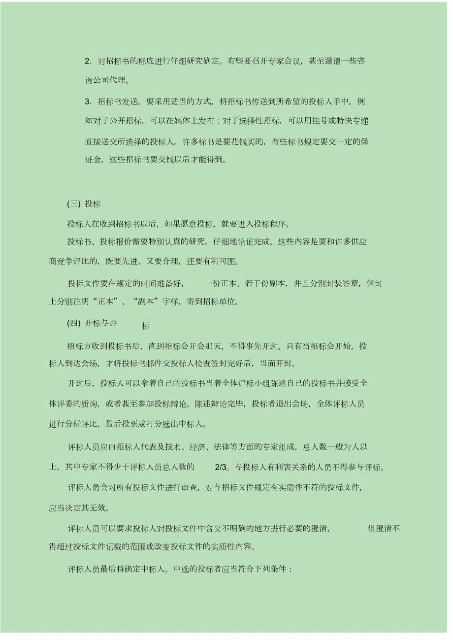 设备招标采购流程与管理完整版.doc_第3页