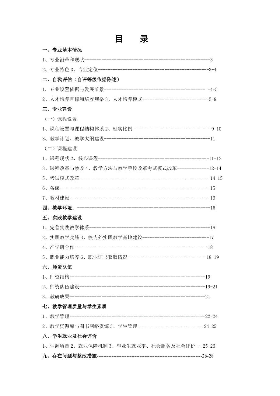 艺术系三年制音乐教育专业剖析自评报告.doc_第2页