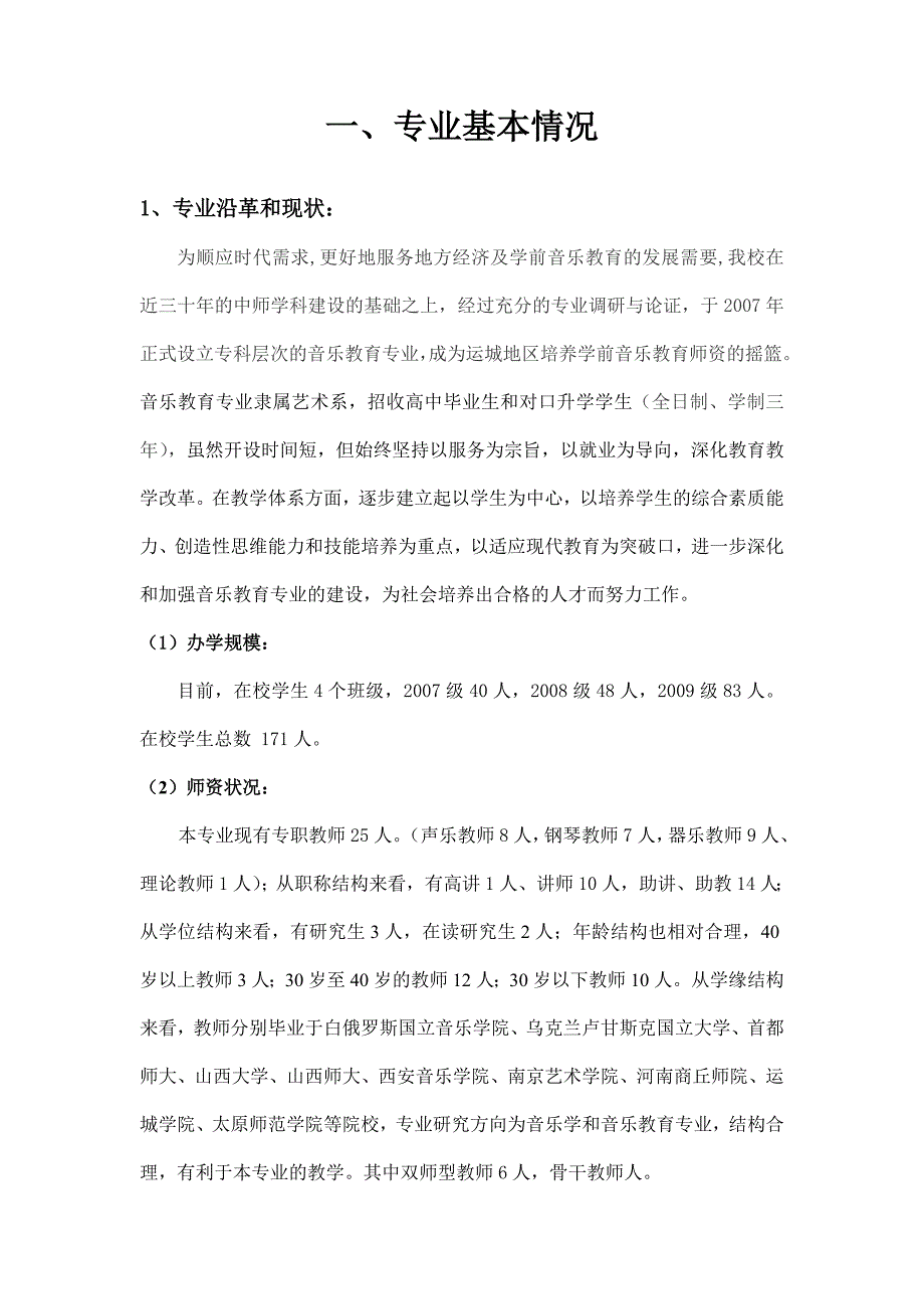 艺术系三年制音乐教育专业剖析自评报告.doc_第3页