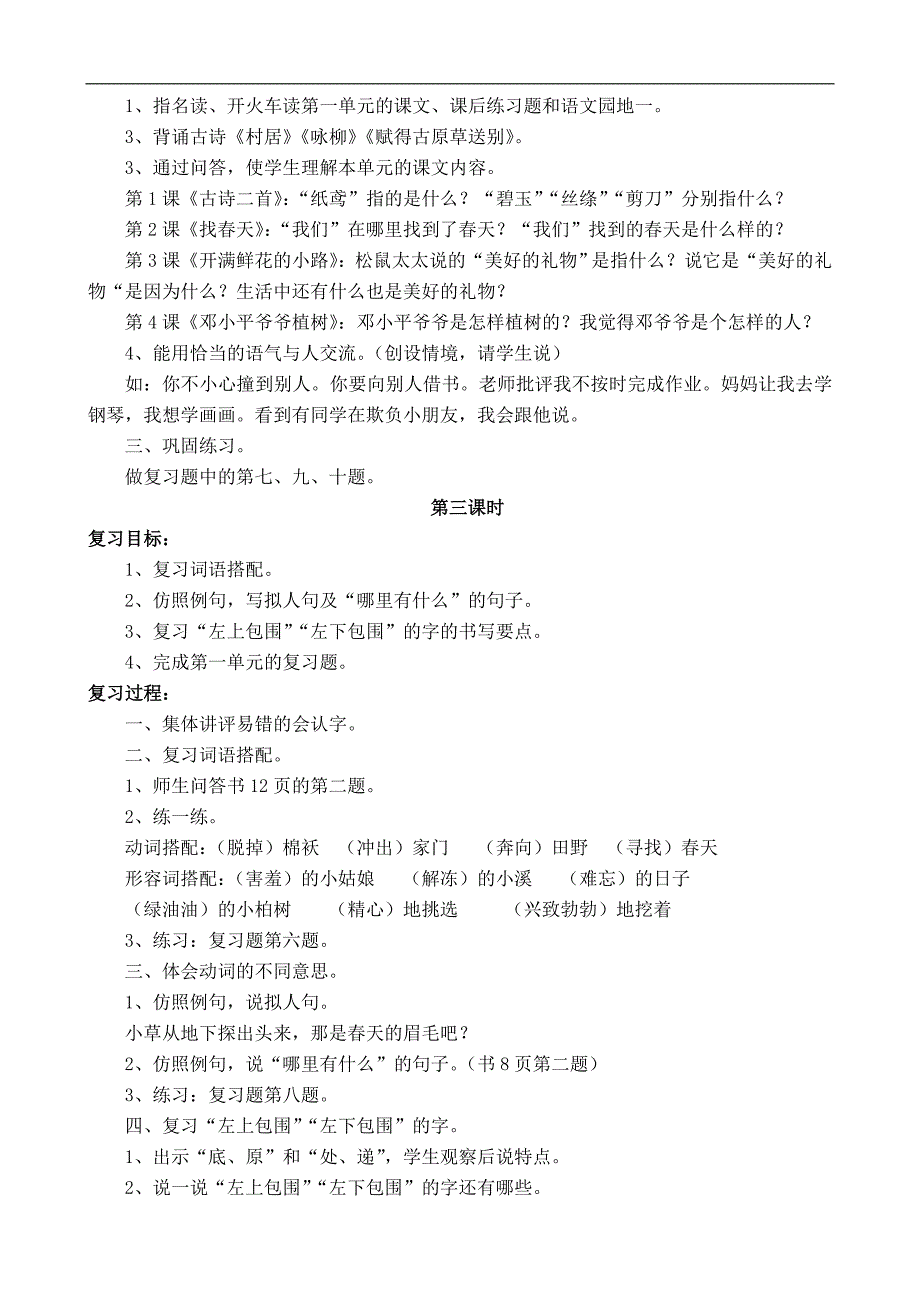 部编版语文二年级下册复习教案.doc_第2页