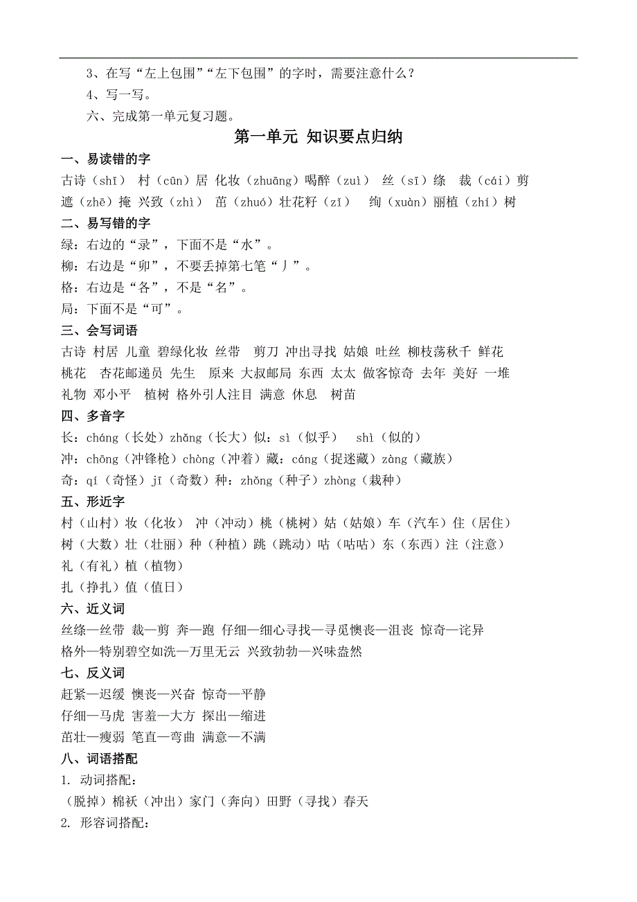 部编版语文二年级下册复习教案.doc_第3页