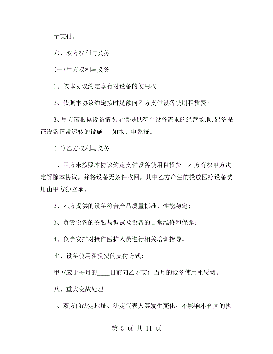 设备租赁合作协议范本.doc_第3页
