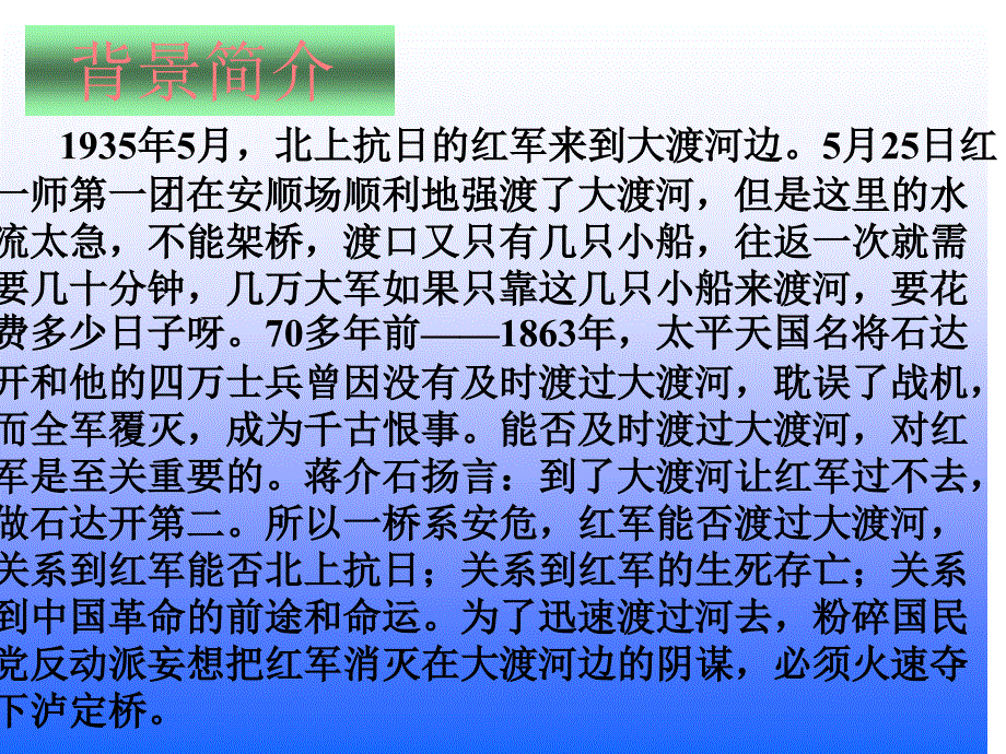 飞夺泸定桥ppt.ppt_第3页