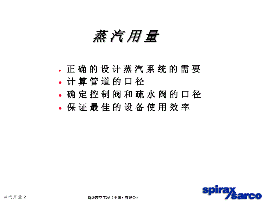 蒸汽用量计算PPT课件.ppt_第2页