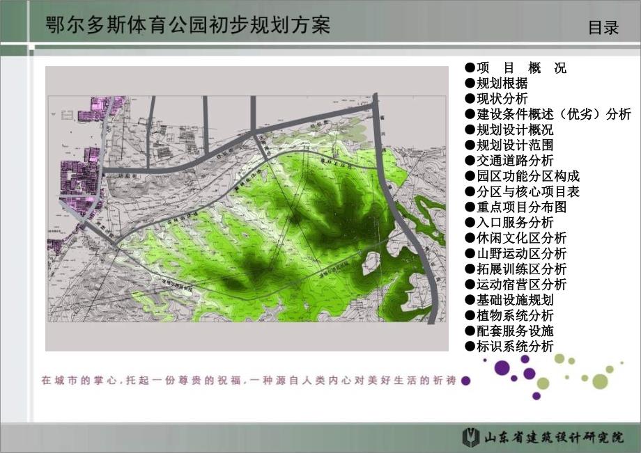 鄂尔多斯体育公园初步规划设计方案.ppt_第2页