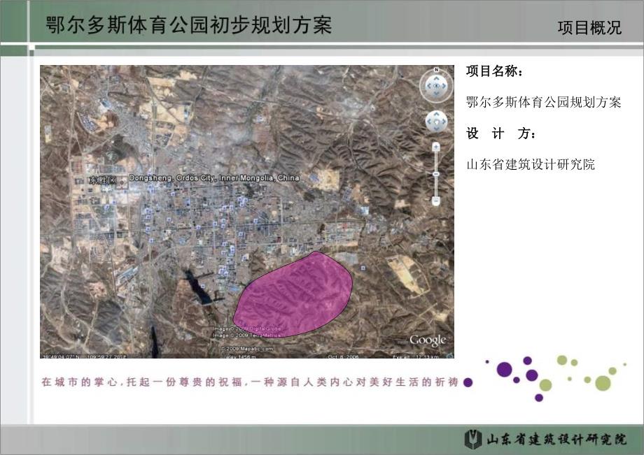 鄂尔多斯体育公园初步规划设计方案.ppt_第3页