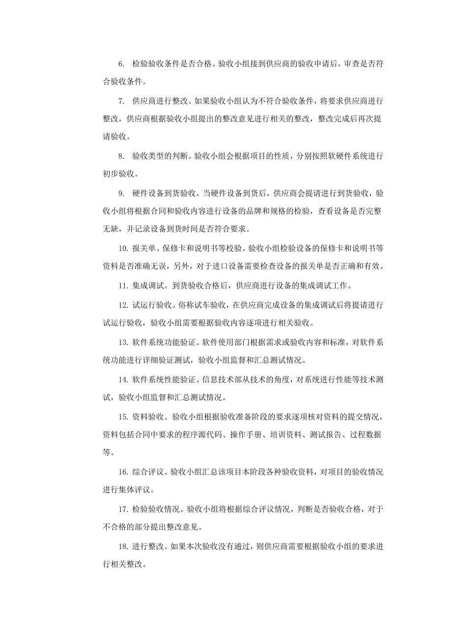 项目验收的步骤和程序.doc_第3页