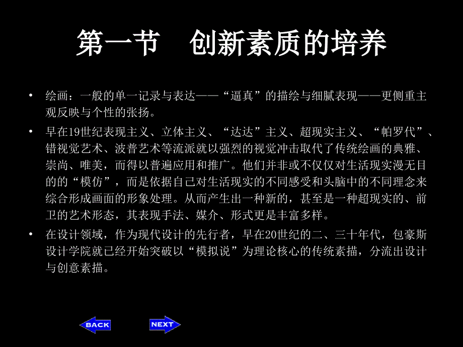设计素描教程第五章创意形态造型课件.ppt_第3页