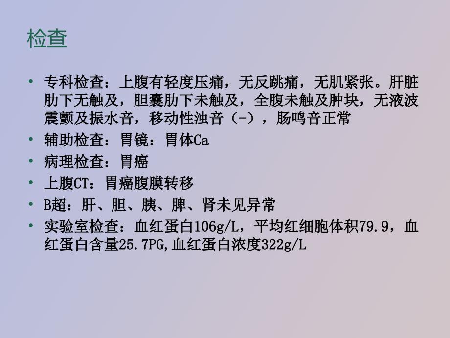 胃癌术后个案护理查房.ppt_第3页