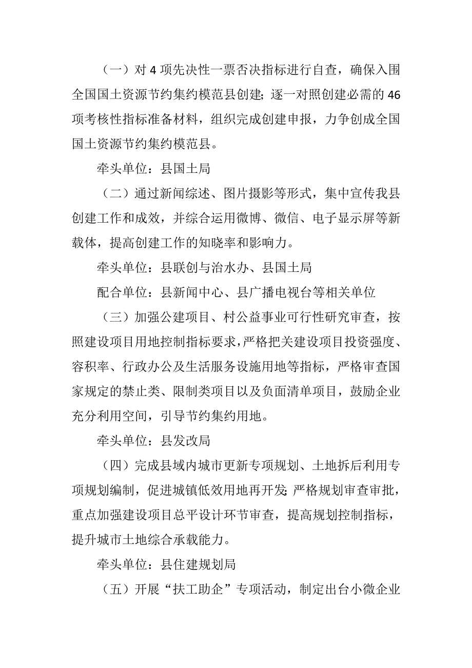 精品文档全国国土资源节约集约模范县创建工作方案.doc_第2页