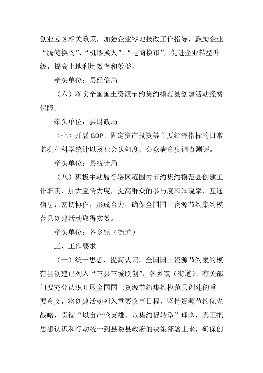 精品文档全国国土资源节约集约模范县创建工作方案.doc_第3页